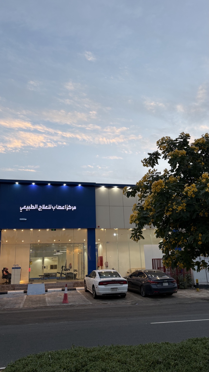 واجهة مركز أعصاب للعلاج الطبيعي